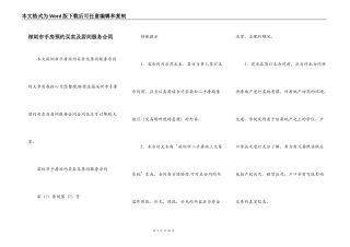 深圳市手房预约买卖及居间服务合同