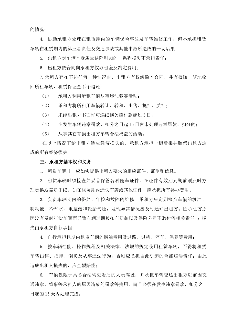 汽车以租代购合同范文_第2页