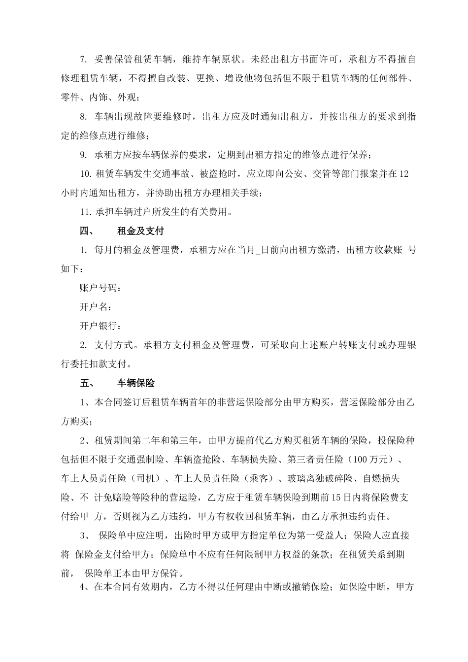 汽车以租代购合同范文_第3页