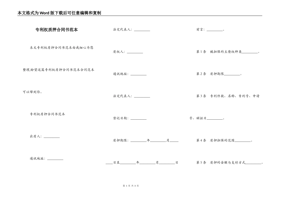 专利权质押合同书范本_第1页
