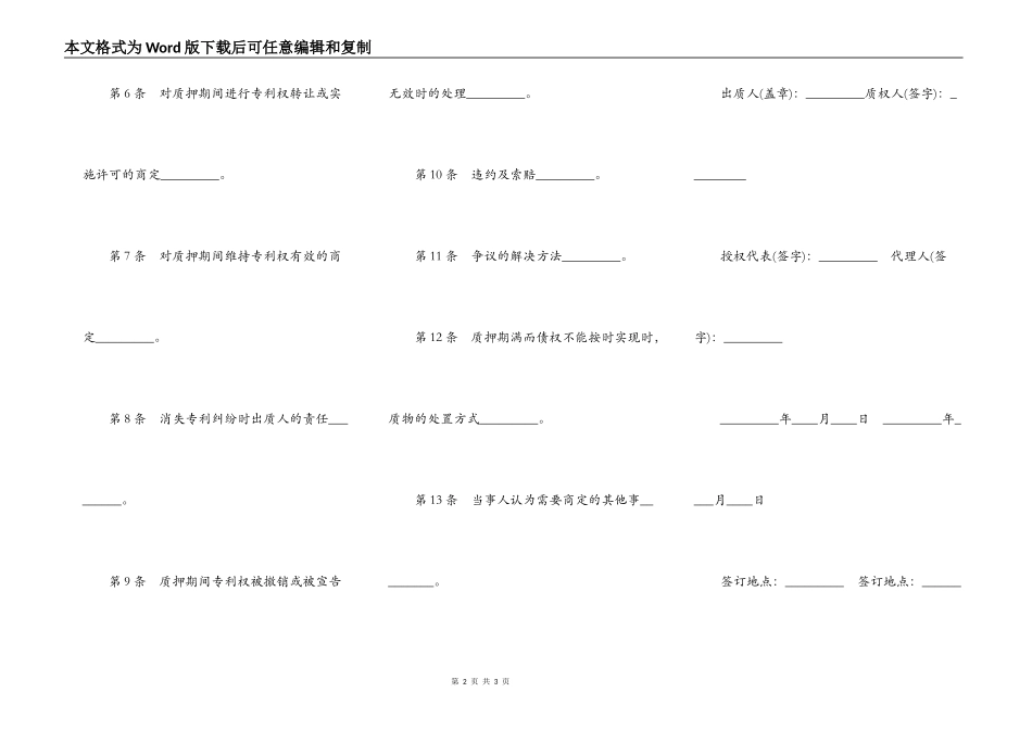 专利权质押合同书范本_第2页