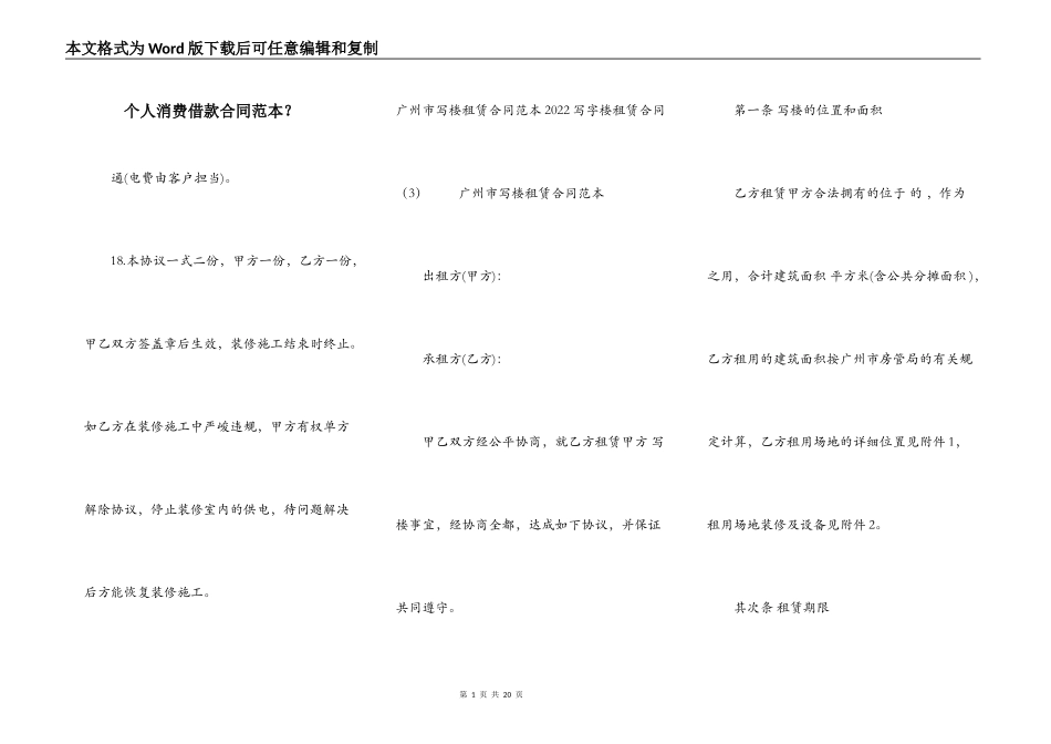 个人消费借款合同范本？_第1页