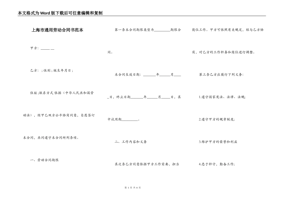 上海市通用劳动合同书范本_第1页