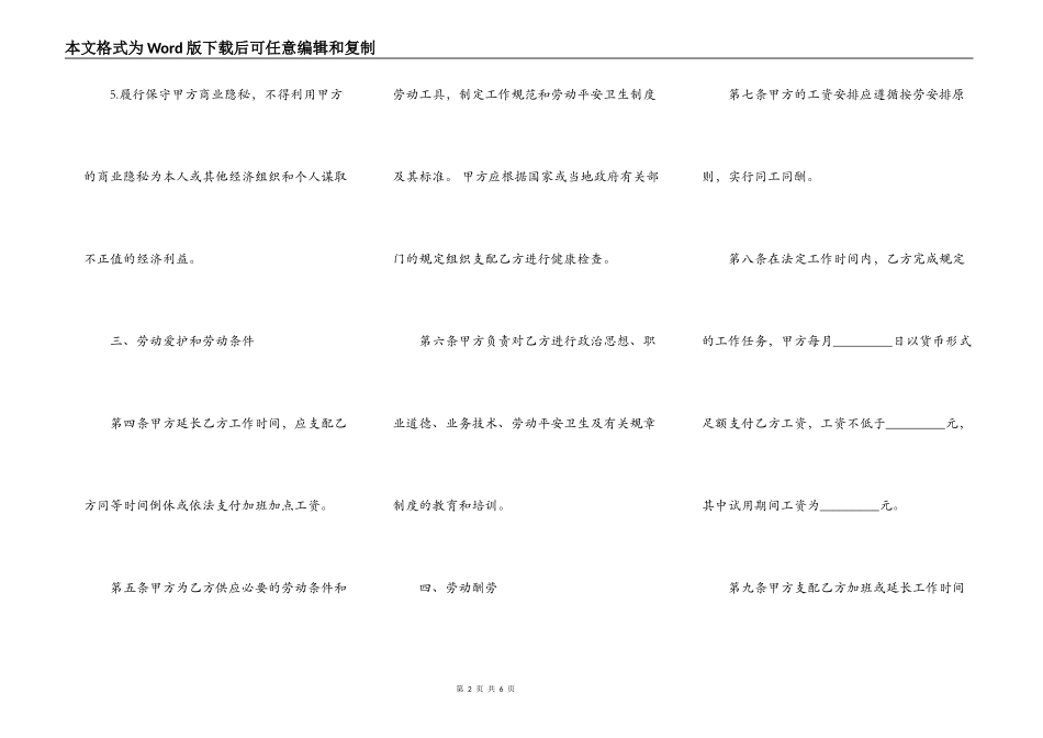 上海市通用劳动合同书范本_第2页