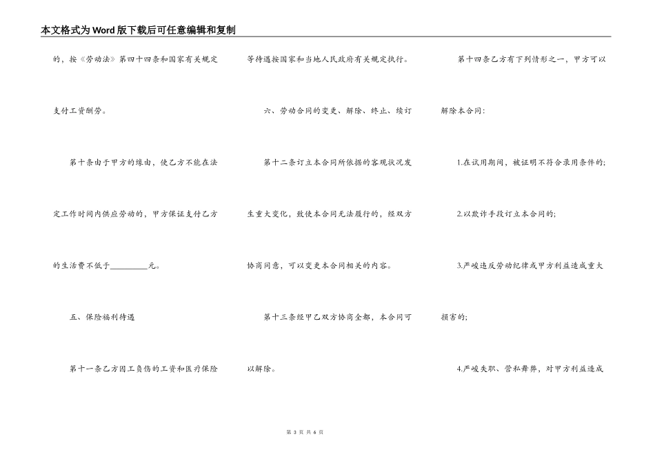 上海市通用劳动合同书范本_第3页