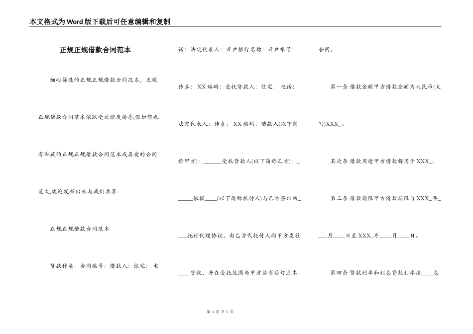 正规正规借款合同范本_第1页