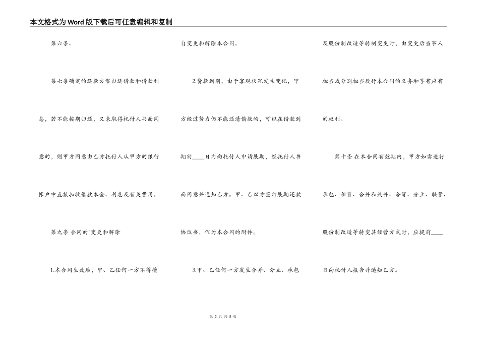 正规正规借款合同范本_第3页
