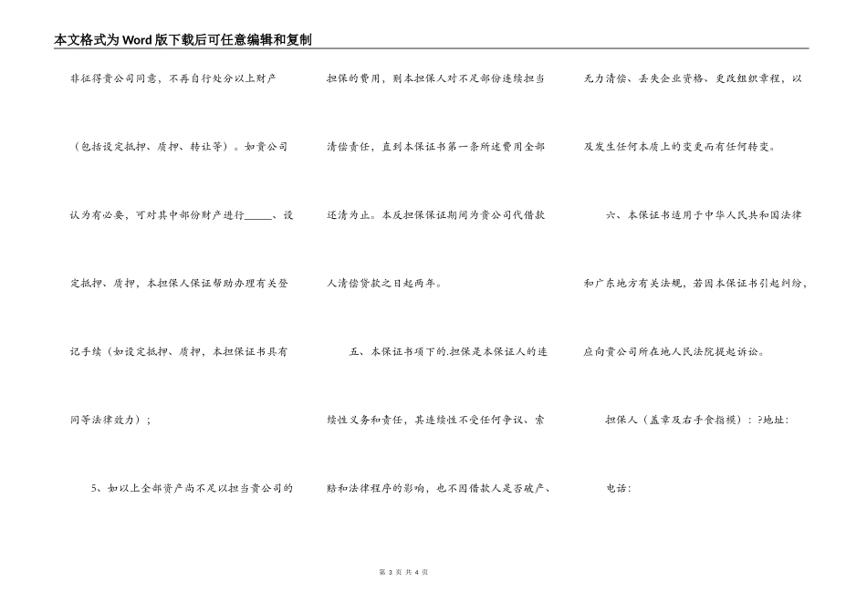 反担保保证合同完整版样板_第3页