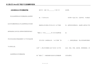 反担保保证合同完整版样板