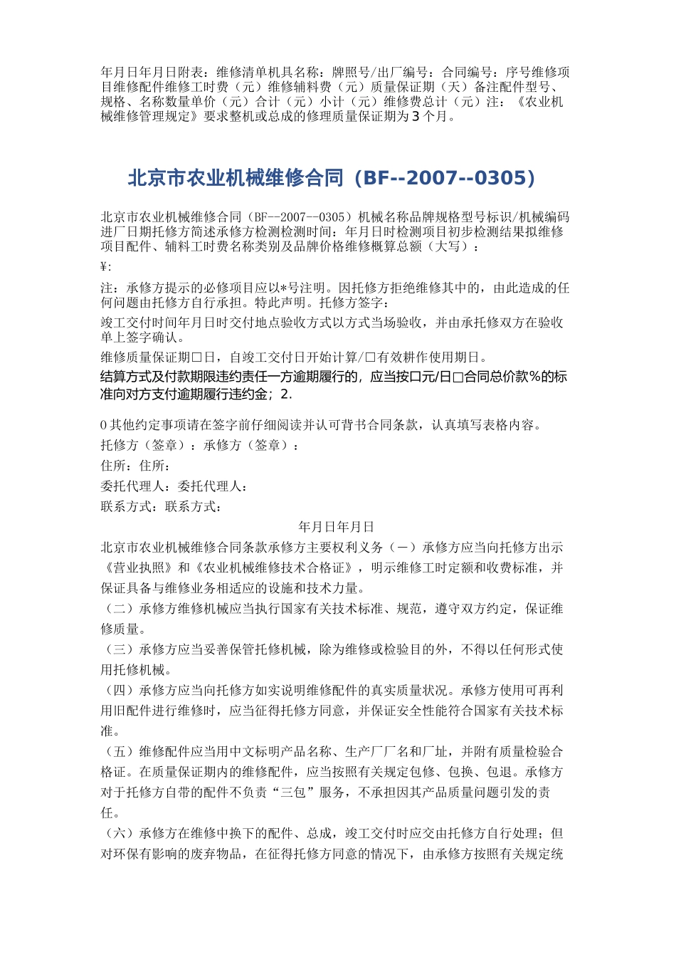 农业机械维修合同精选5篇_第2页