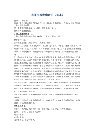 农业机械维修合同精选5篇