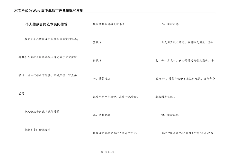 个人借款合同范本民间借贷_第1页