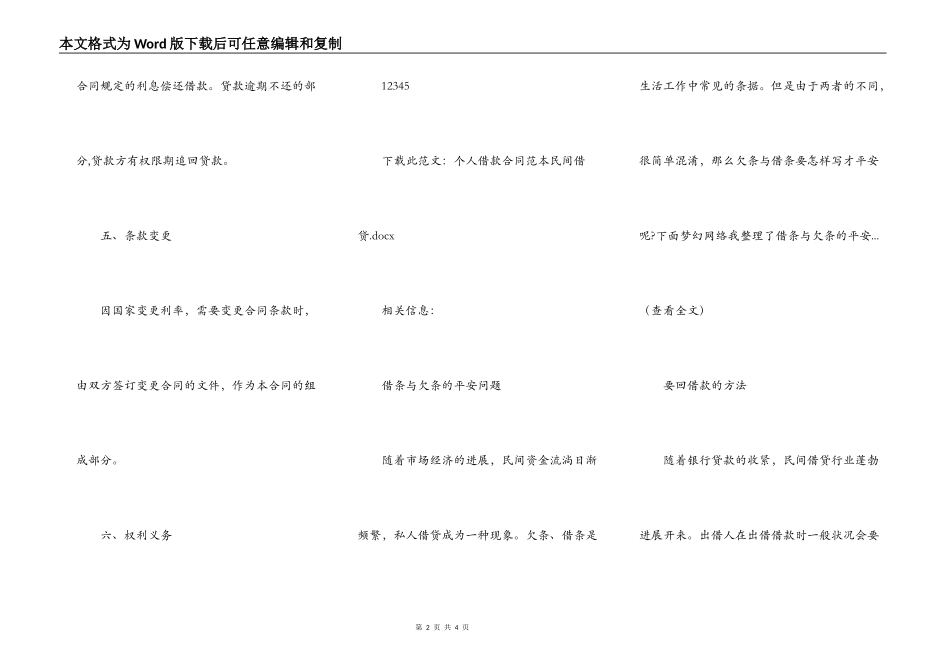 个人借款合同范本民间借贷_第2页