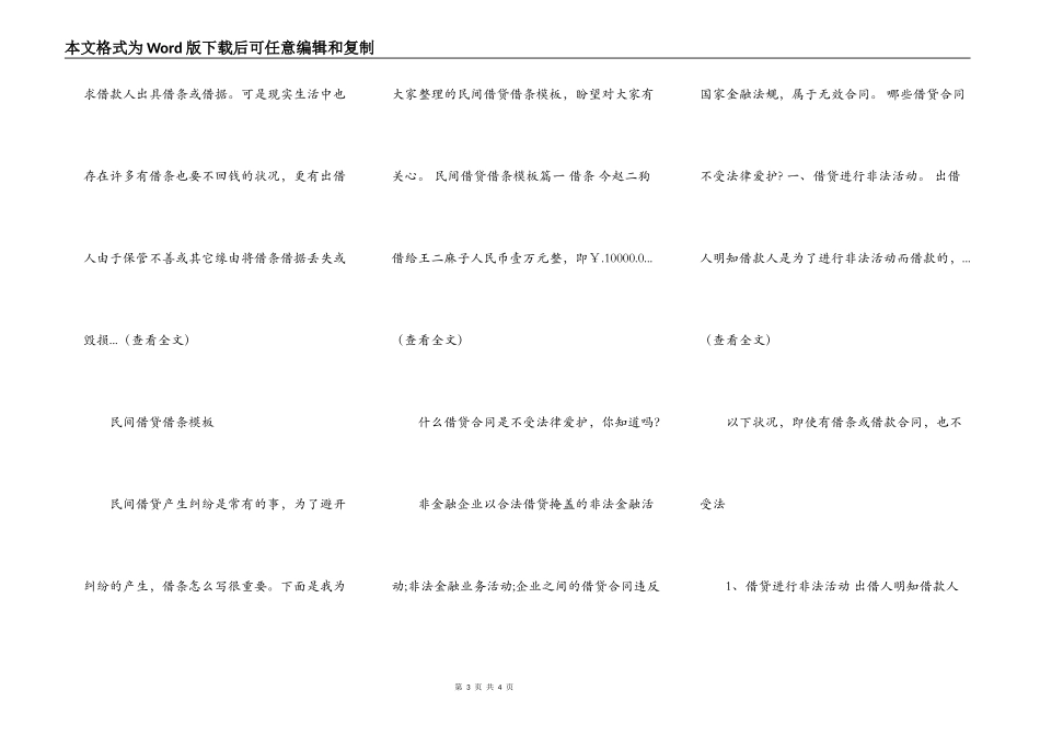 个人借款合同范本民间借贷_第3页