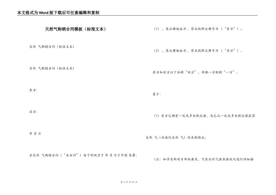 天然气购销合同模板_第1页
