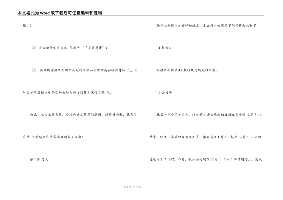 天然气购销合同模板_第2页
