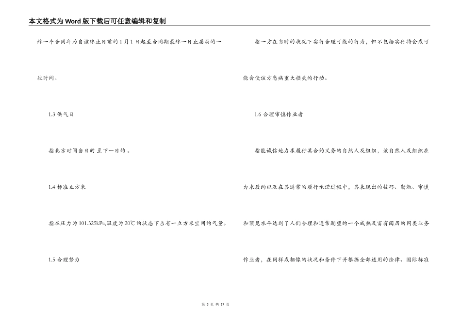 天然气购销合同模板_第3页