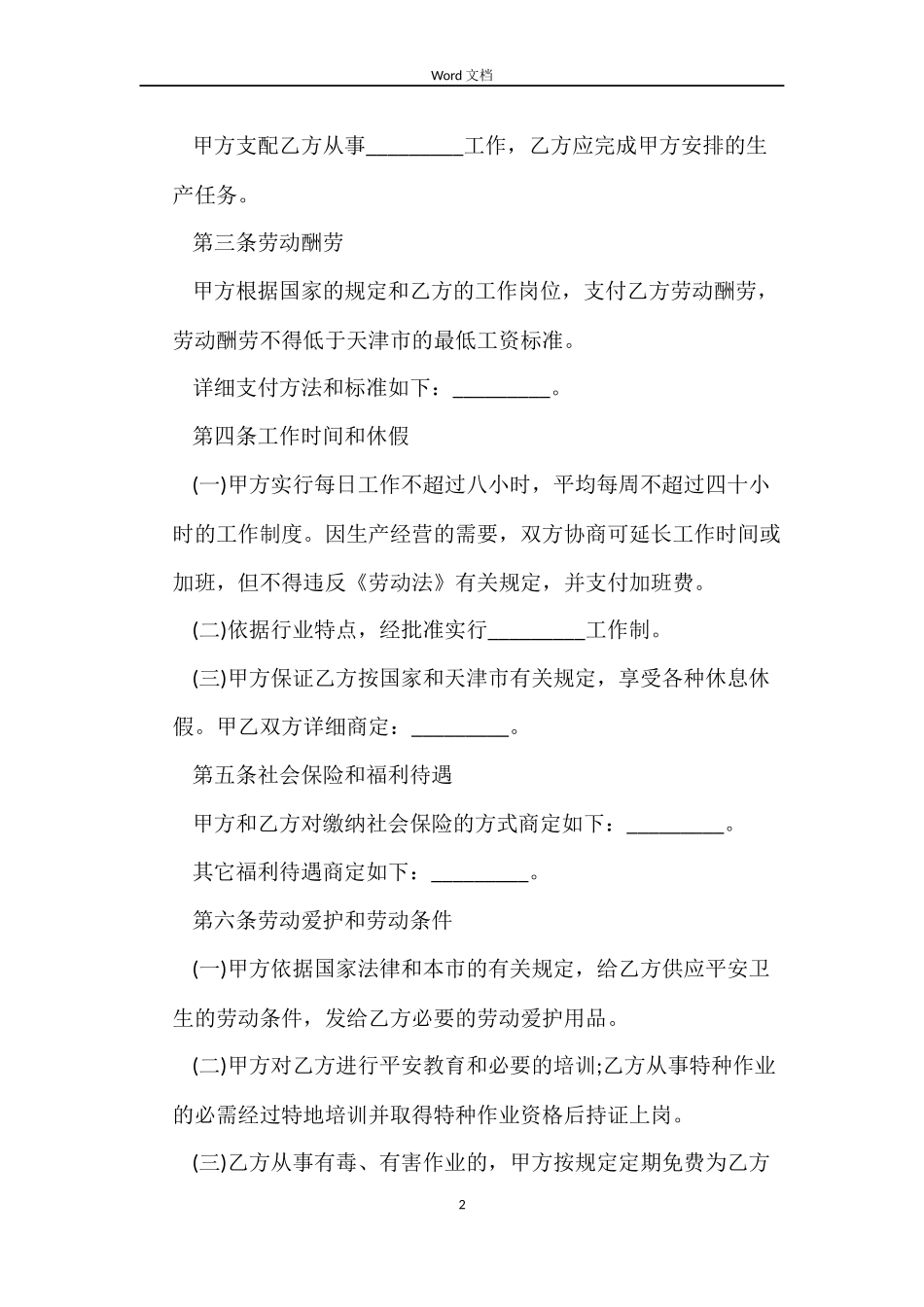2022临时劳动合同_第2页