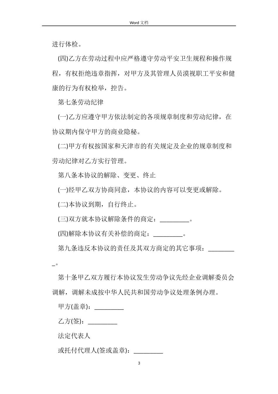 2022临时劳动合同_第3页