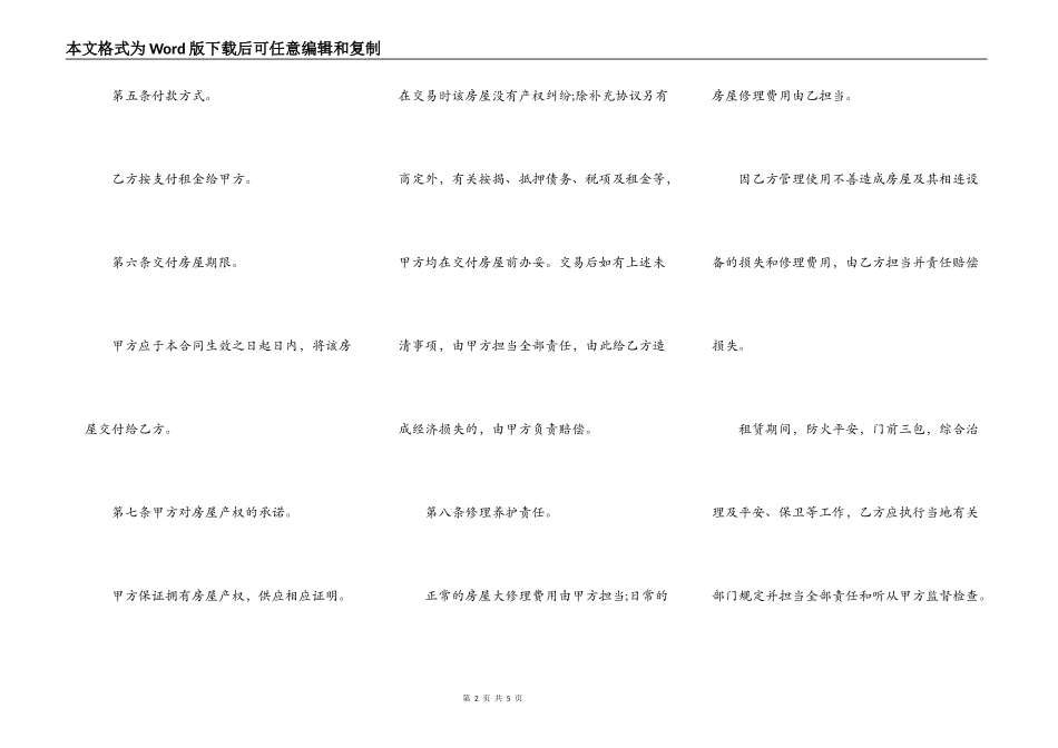 上海政府产权房屋租赁合同范本_第2页