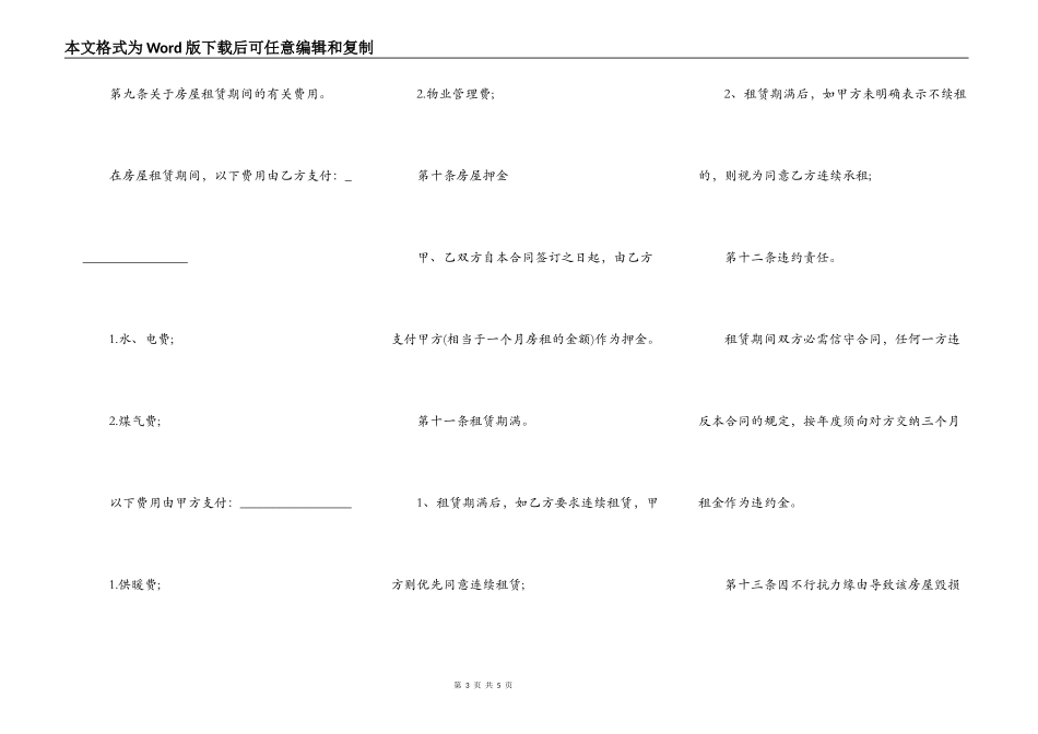 上海政府产权房屋租赁合同范本_第3页