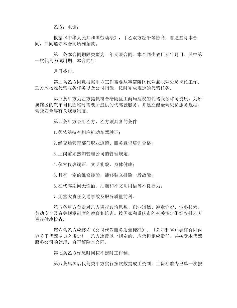 代驾服务合同_第2页