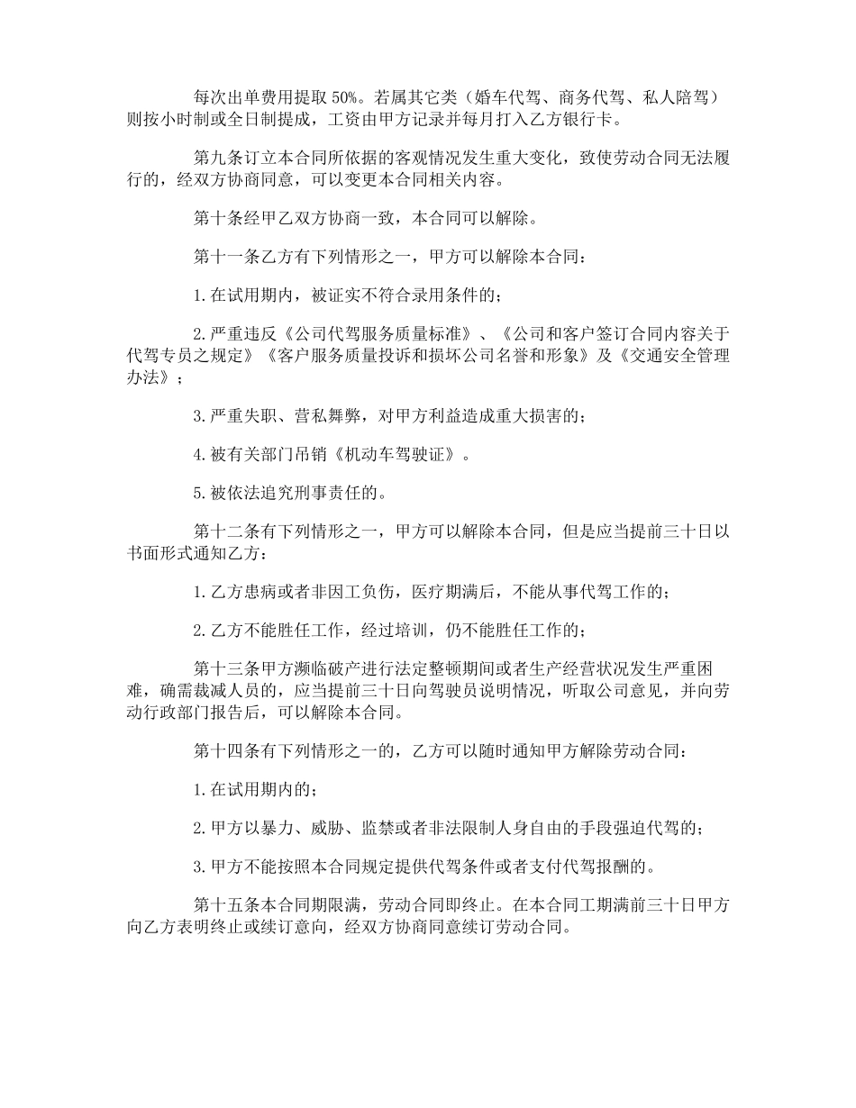 代驾服务合同_第3页