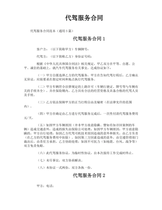 代驾服务合同
