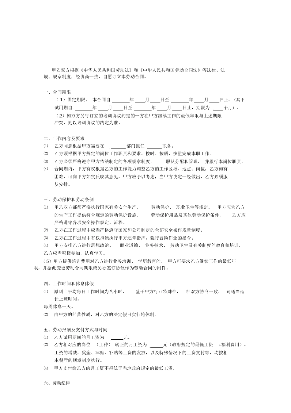 餐饮劳动合同样本_第2页