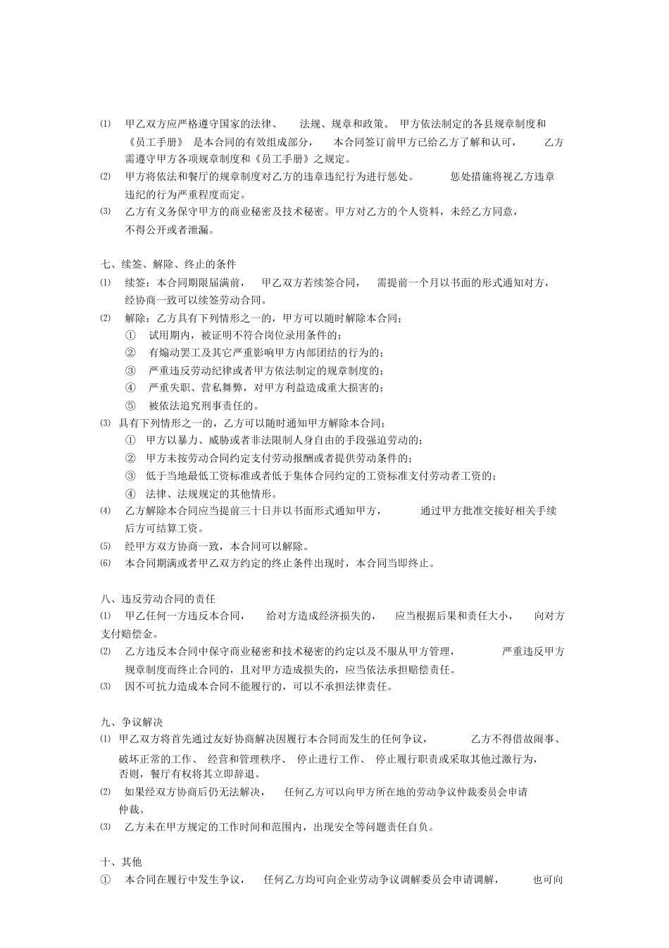 餐饮劳动合同样本_第3页