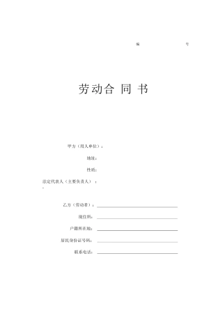 餐饮劳动合同样本