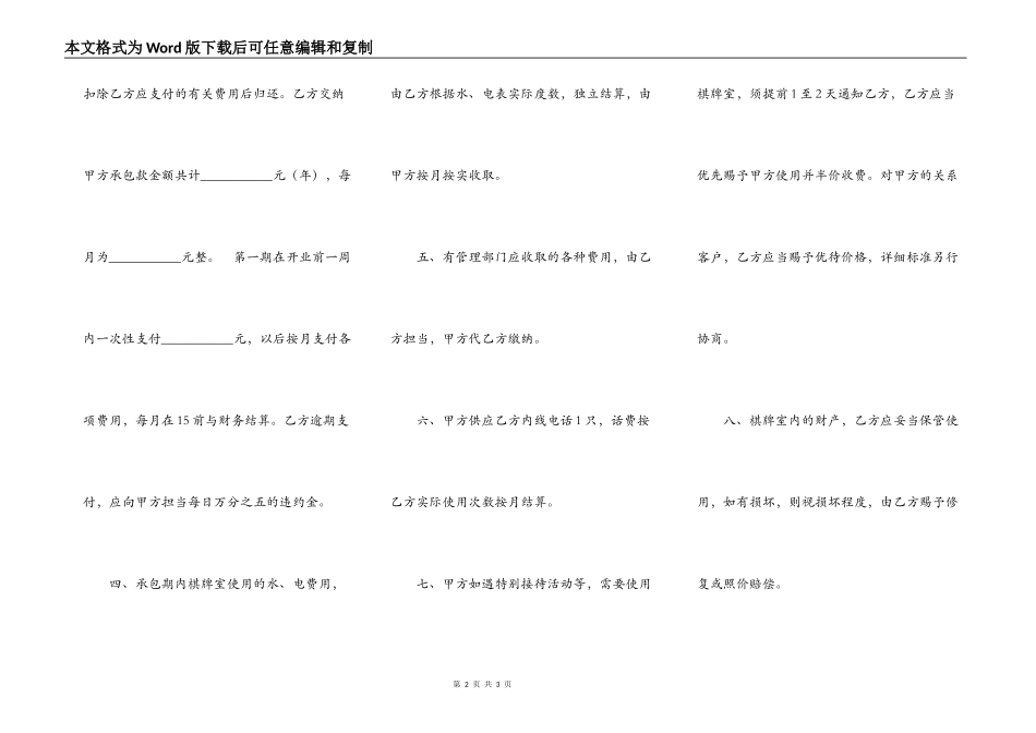 承包经营合同(棋牌室)_第2页