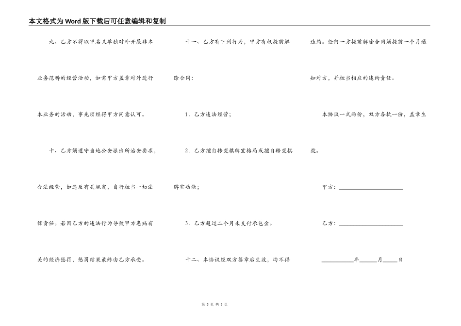 承包经营合同(棋牌室)_第3页