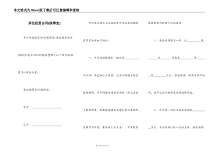 承包经营合同(棋牌室)