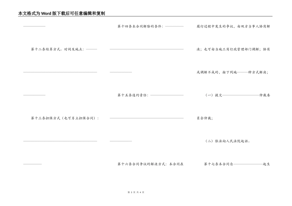 工业品买卖合同范本新_第3页