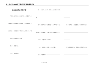 工业品买卖合同范本新