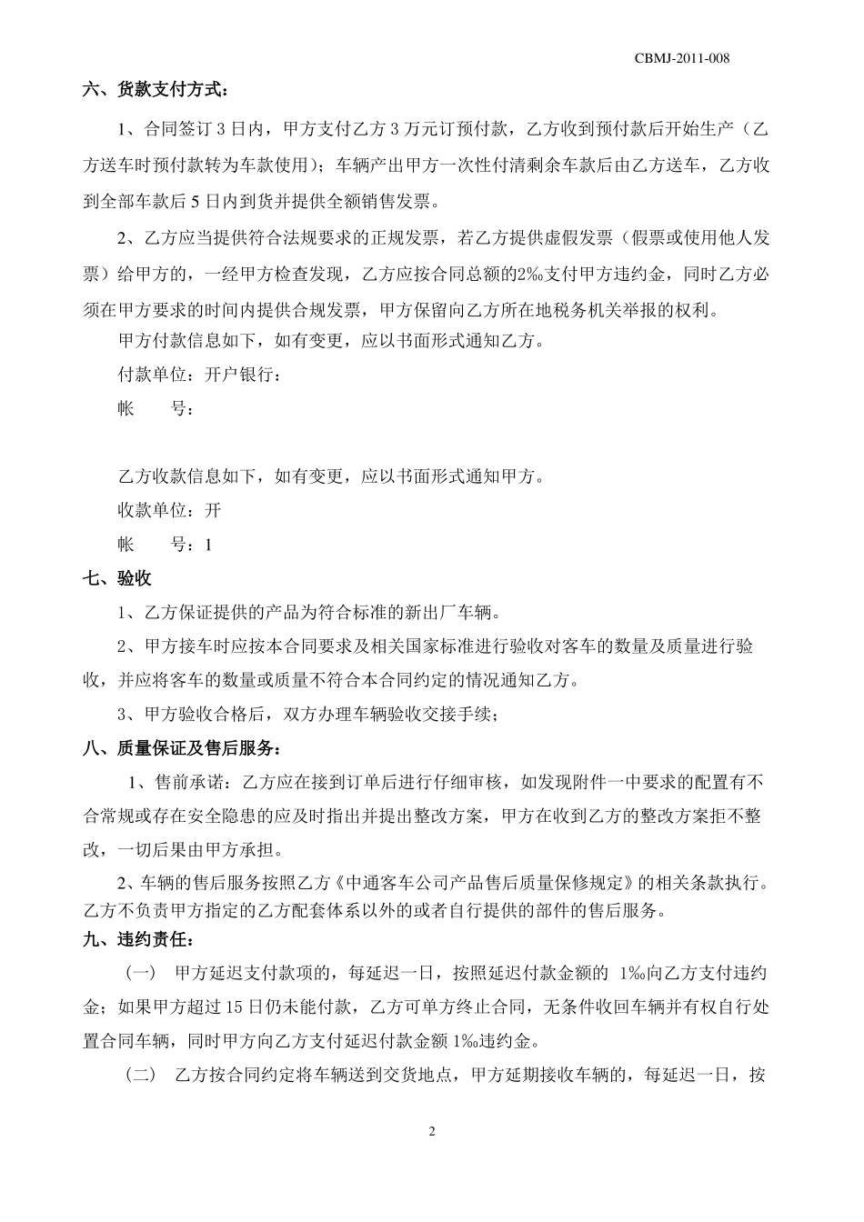 通勤车采购合同_第2页