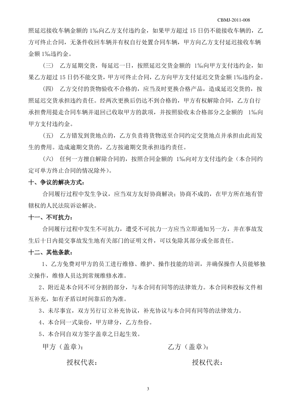 通勤车采购合同_第3页