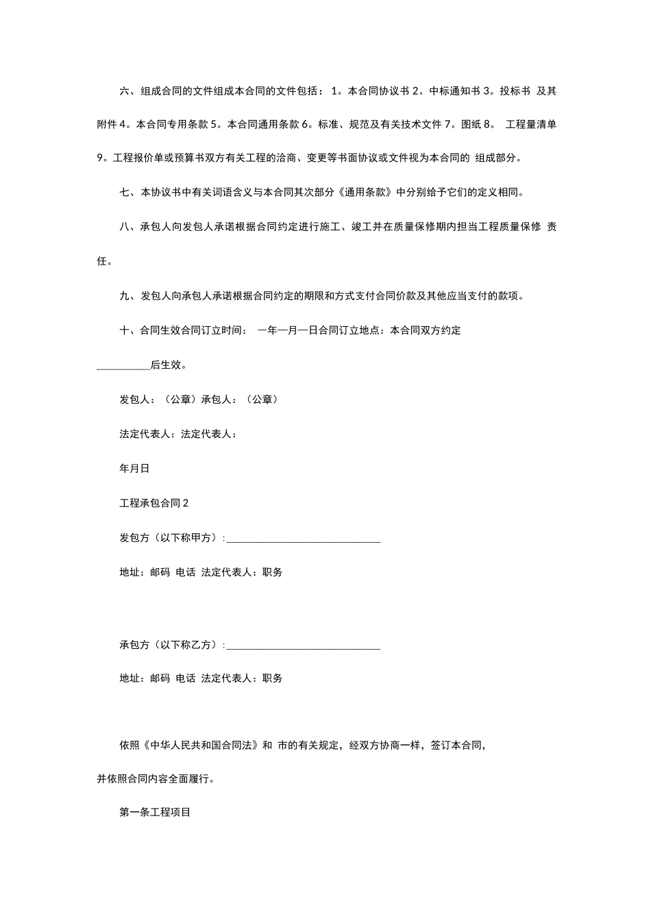 船舶工程承包合同_第2页