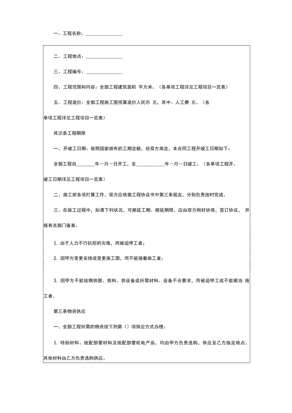 船舶工程承包合同_第3页