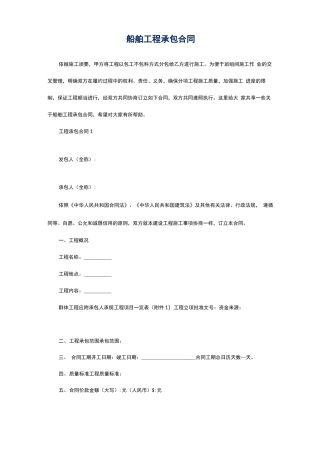 船舶工程承包合同