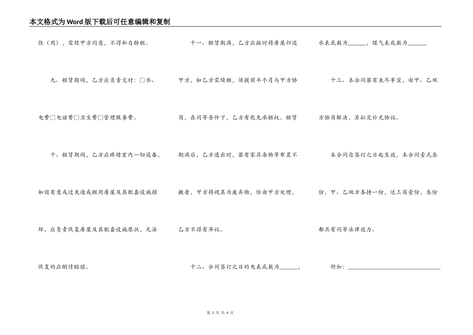 厦门市房屋租赁合同书模板_第3页
