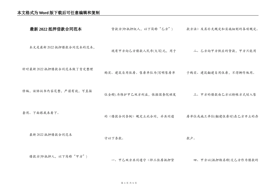 最新2022抵押借款合同范本_第1页