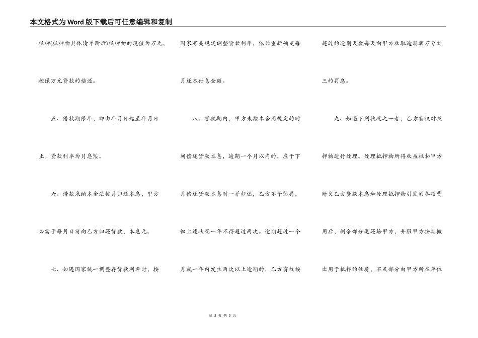 最新2022抵押借款合同范本_第2页