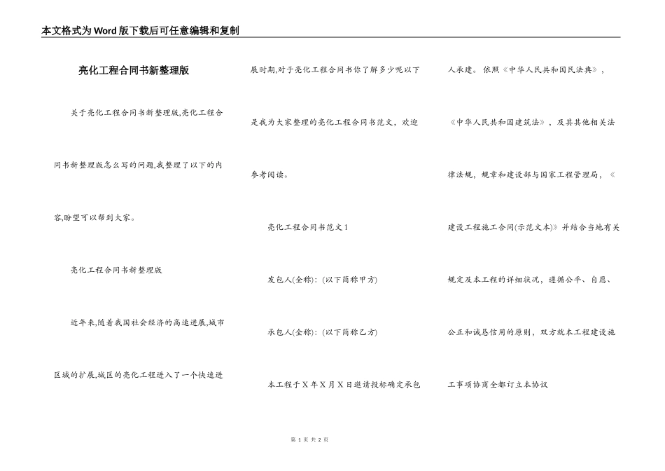亮化工程合同书新整理版_第1页