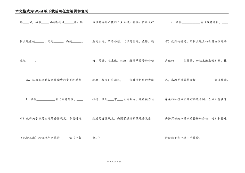 正规版建筑工程工程合同范文_第2页