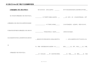 正规版建筑工程工程合同范文