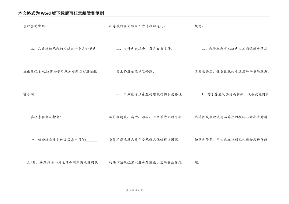 住房房屋租赁合同范本通用版_第2页