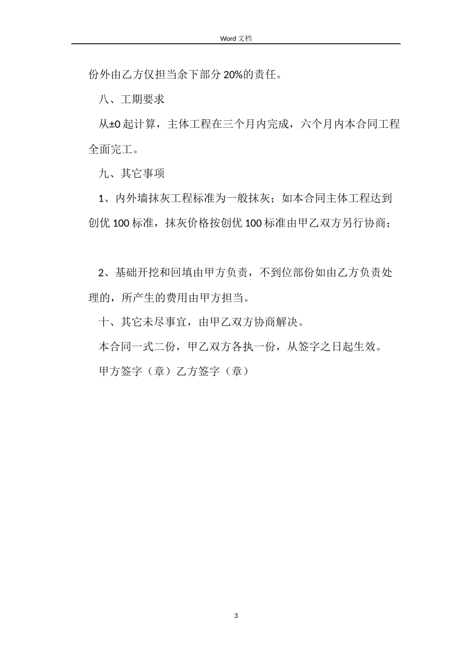 有关劳动用工安全合同范本_第3页