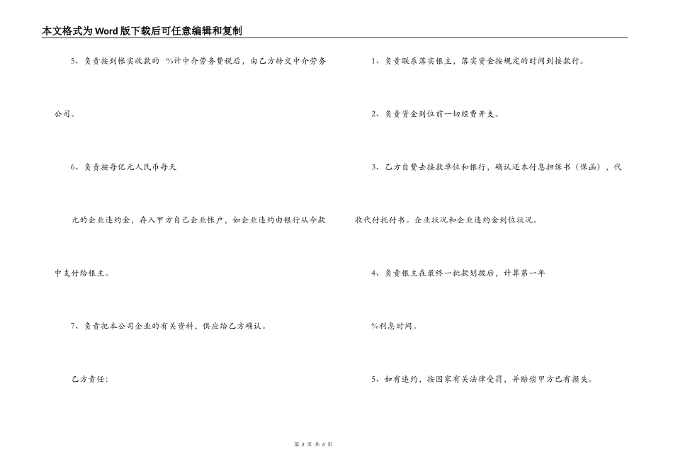 合作融资合同_第2页